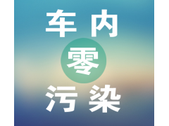 格瑞孚車居凈化，市場廣闊，面向全國招商